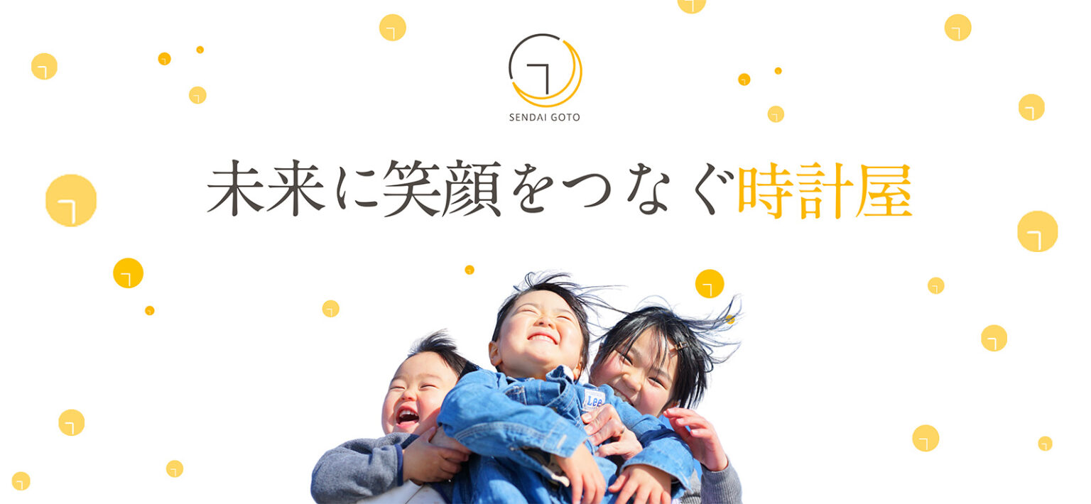 代表挨拶 株式会社後藤